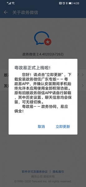 粤政易下载app安装安卓版v3.0.102000 手机版 粤政易下载app安装安卓版v3.0.102000 手机版