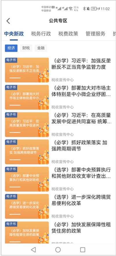 学习兴税软件安卓版下载安装v2.0.5 手机版