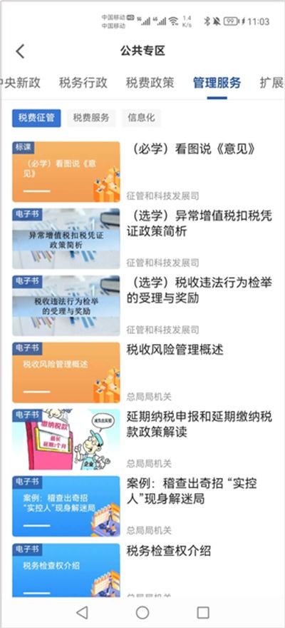 学习兴税软件安卓版下载安装v2.0.5 手机版