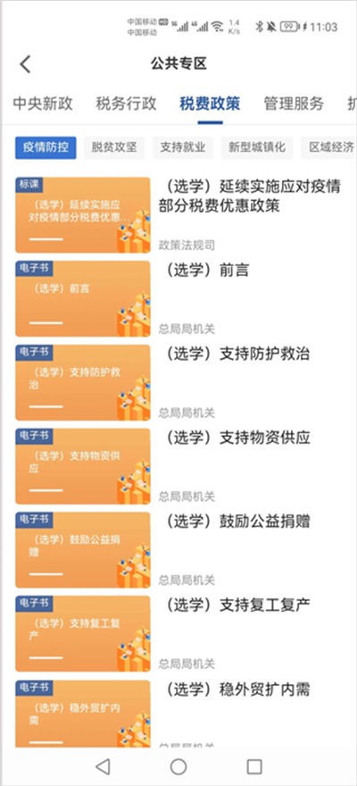 学习兴税软件安卓版下载安装v2.0.5 手机版