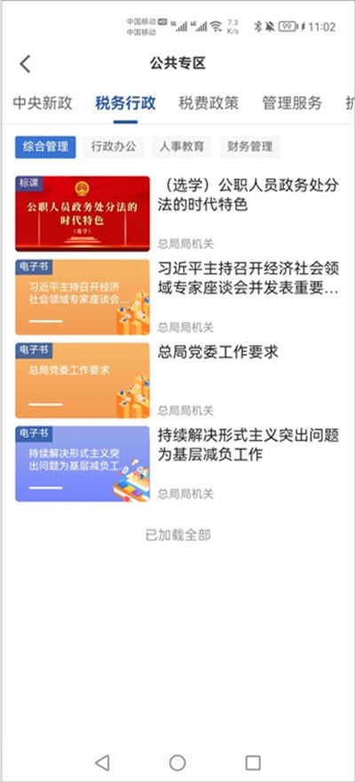 学习兴税软件安卓版下载安装v2.0.5 手机版