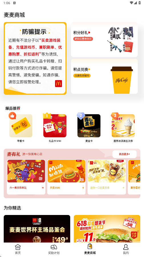 麦当劳app下载安装最新版v7.0.34.2 安卓版 麦当劳app下载安装最新版v7.0.34.2 安卓版