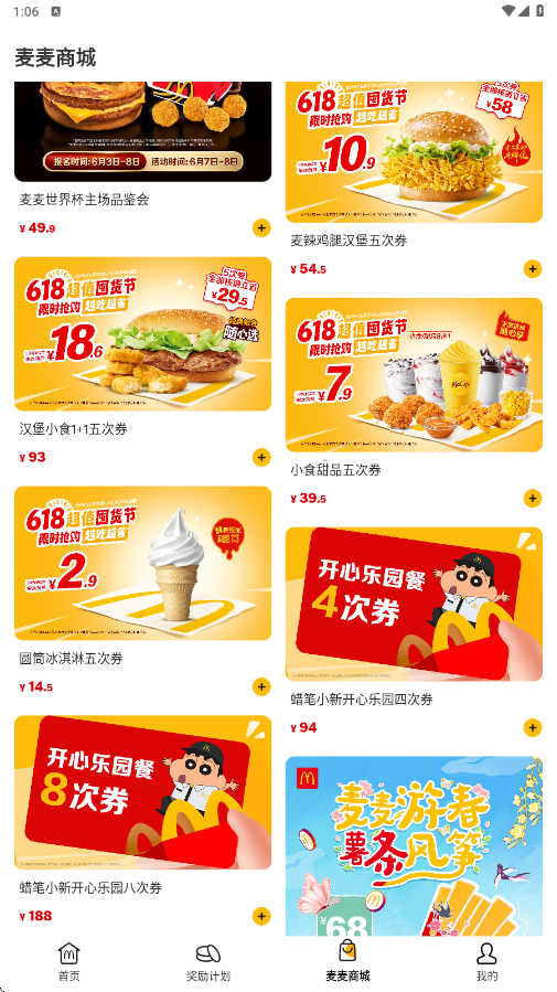 麦当劳app下载安装最新版v7.0.34.2 安卓版 麦当劳app下载安装最新版v7.0.34.2 安卓版
