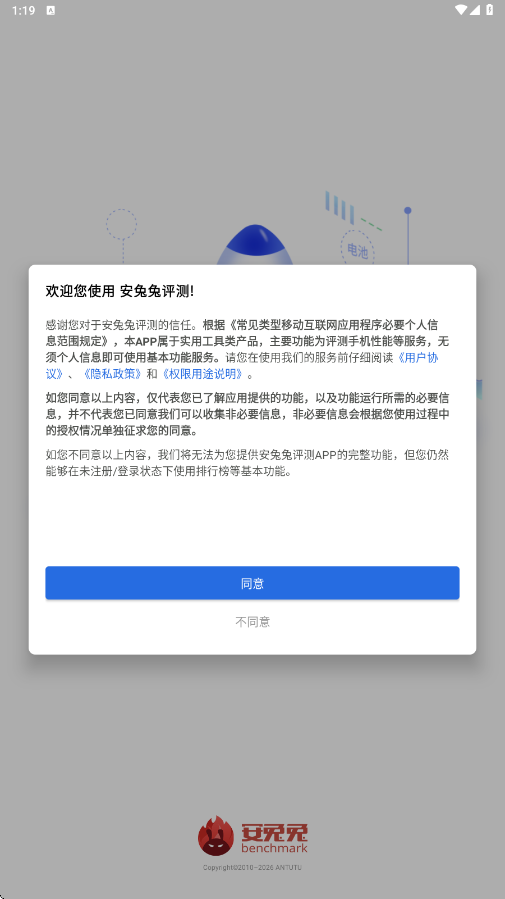 安兔兔软件下载安装安卓版(安兔兔评测)v11.1.2 最新版
