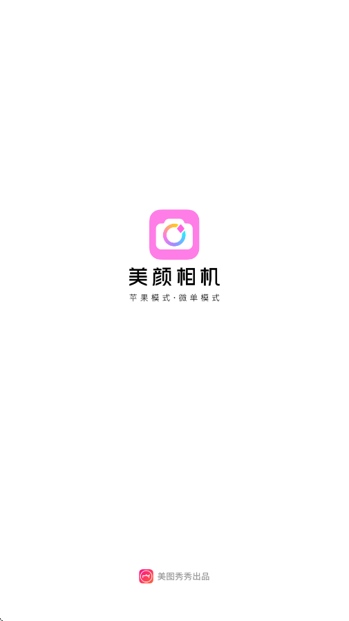 美颜相机下载安装最新版本v13.1.80 安卓版 美颜相机下载安装最新版本v13.1.80 安卓版