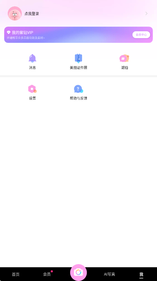美颜相机下载安装最新版本v13.1.80 安卓版 美颜相机下载安装最新版本v13.1.80 安卓版