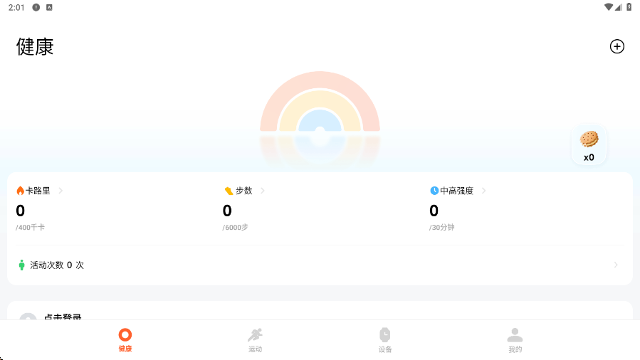 小米运动健康app下载安装官方免费下载v3.55.0 安卓版 小米运动健康app下载安装官方免费下载v3.55.0 安卓版