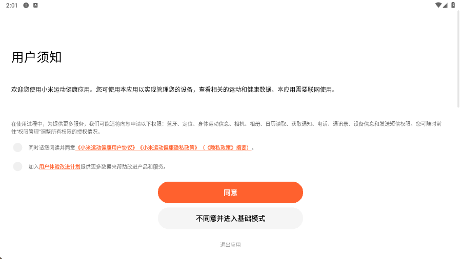 小米运动健康app下载安装官方免费下载v3.55.0 安卓版 小米运动健康app下载安装官方免费下载v3.55.0 安卓版