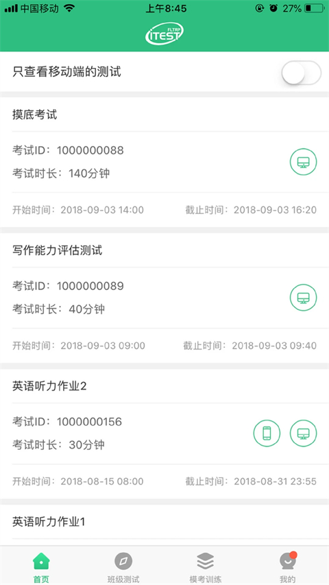 iTEST���ذ�׿�氲װ��iTEST�����ԣ�v5.16.4 ���°�