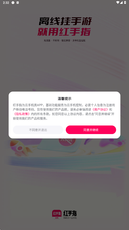 红手指软件下载安装安卓版v4.1.155 最新版 红手指软件下载安装安卓版v4.1.155 最新版