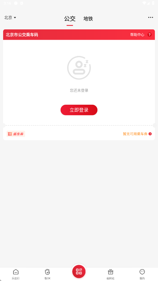 北京公交软件下载安装手机版v6.1.2 最新版 北京公交软件下载安装手机版v6.1.2 最新版