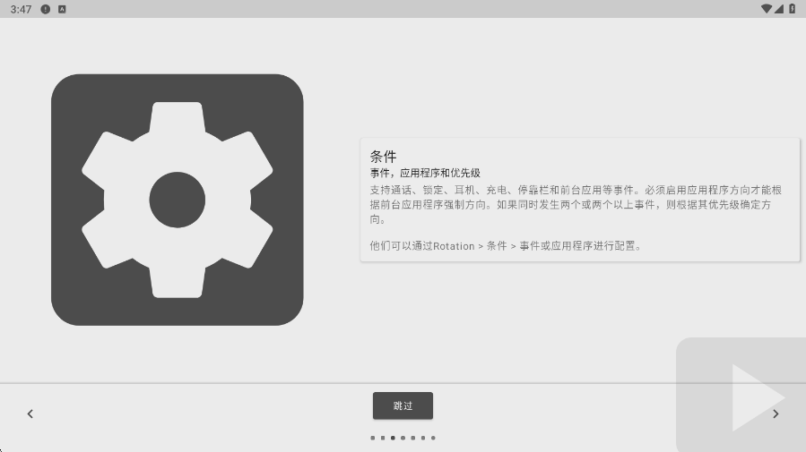 Rotation软件下载安装最新版本v29.2.1 手机版