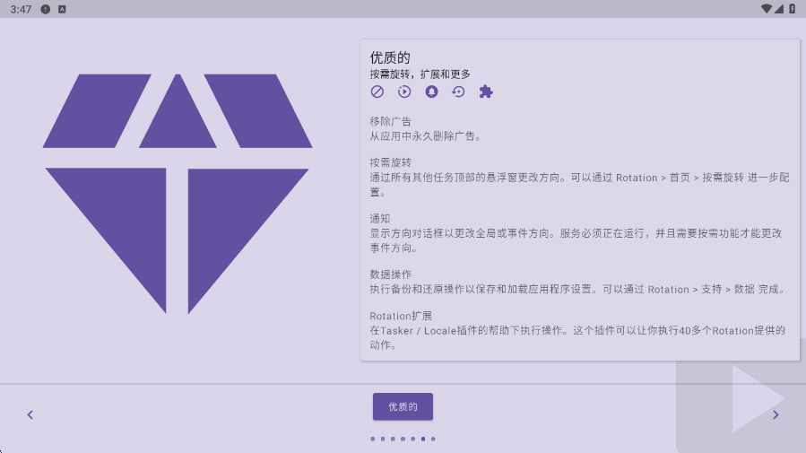 Rotation软件下载安装最新版本v29.2.1 手机版