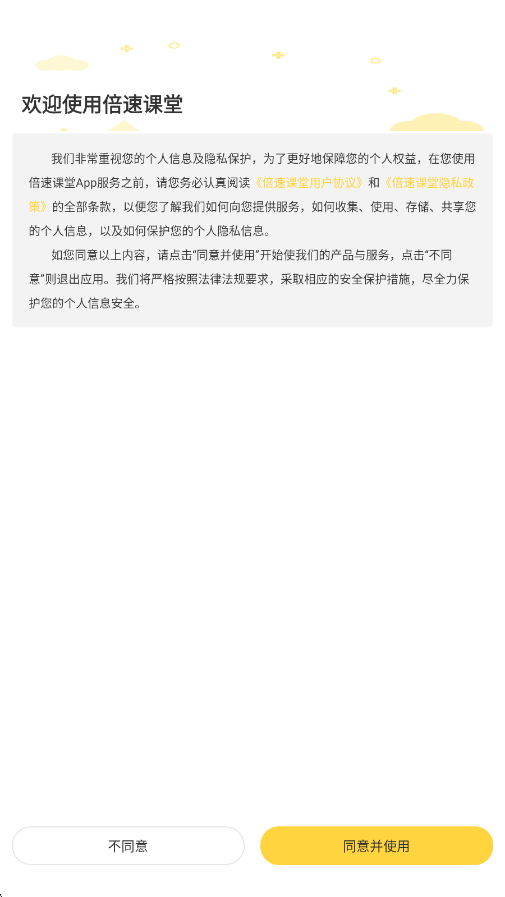 倍速课堂官方正版下载安装v8.1.2 最新版