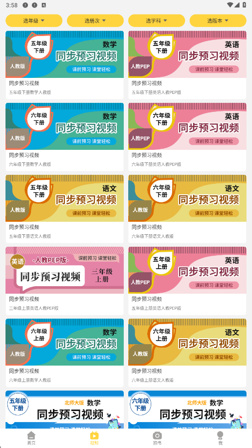 倍速课堂官方正版下载安装v8.1.2 最新版