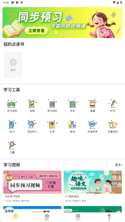 倍速课堂官方正版下载安装v8.1.2 最新版