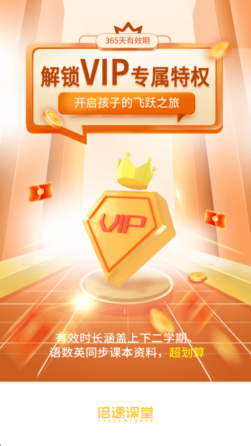 倍速课堂官方正版下载安装v8.1.2 最新版