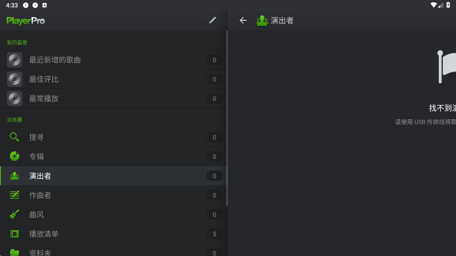 playerpro下载安装安卓版v5.37 最新版