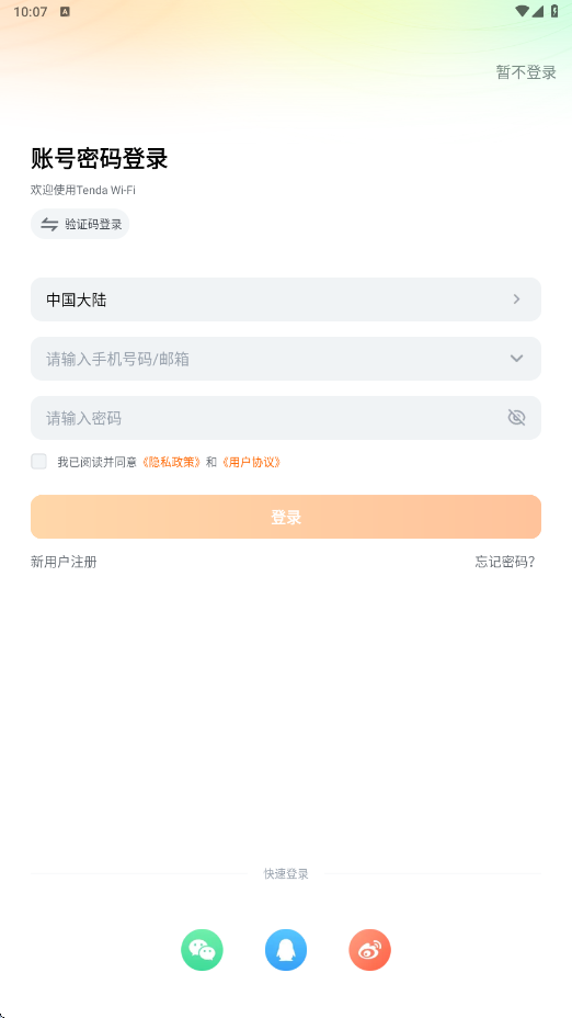 tenda wifi软件下载安装最新版本v4.7.2(177) 手机版