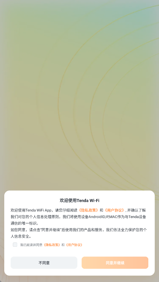 tenda wifi软件下载安装最新版本v4.7.2(177) 手机版