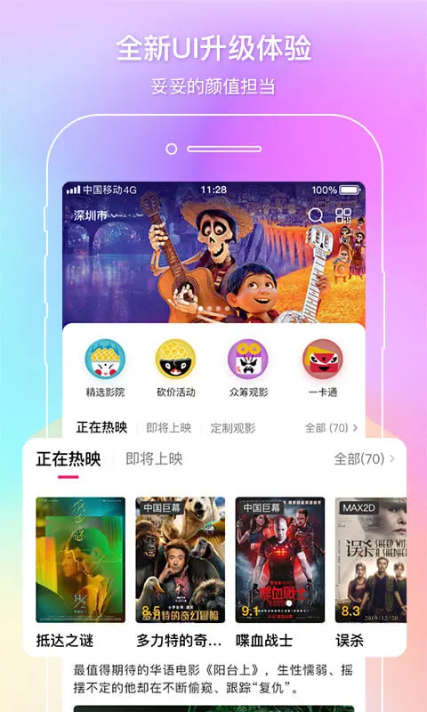 中国电影通软件下载安装最新版本(中影电影通)v2.58.0 手机版