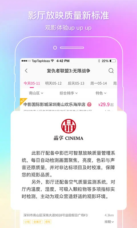 中国电影通软件下载安装最新版本(中影电影通)v2.58.0 手机版
