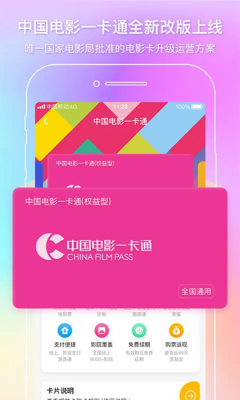 中国电影通软件下载安装最新版本(中影电影通)v2.58.0 手机版