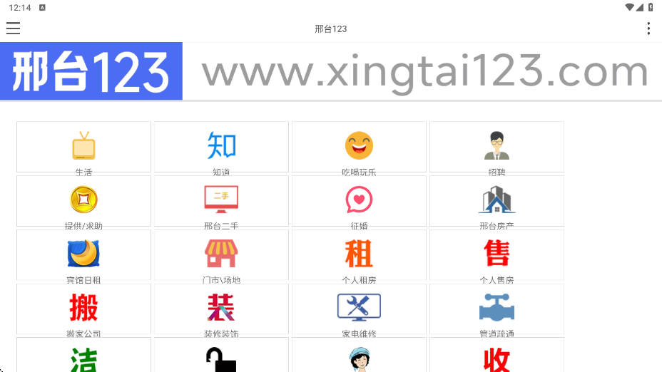 邢台123软件下载安装最新版v1.8.1 安卓版