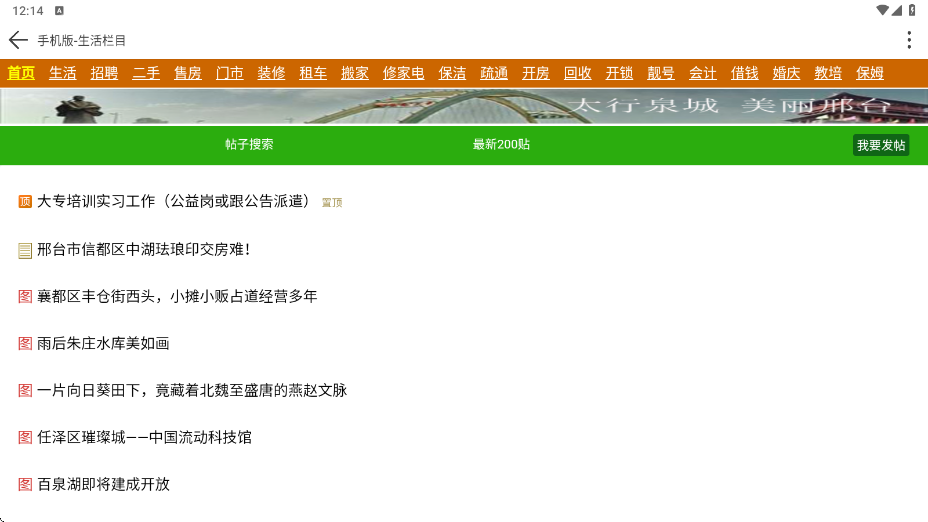 邢台123软件下载安装最新版v1.8.1 安卓版