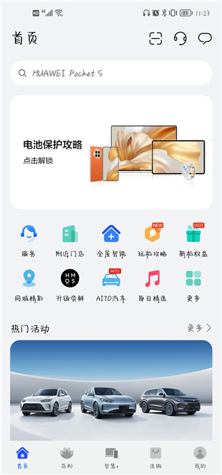 我的华为软件下载安装最新版本v16.1.1.300 安卓版