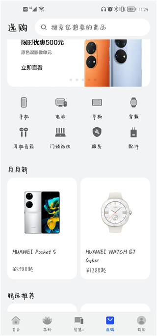 我的华为软件下载安装最新版本v16.1.1.300 安卓版