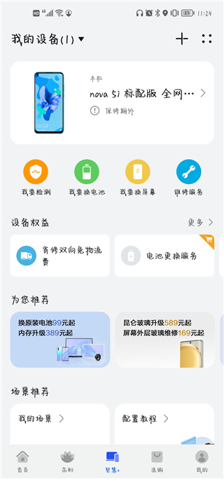 我的华为软件下载安装最新版本v16.1.1.300 安卓版