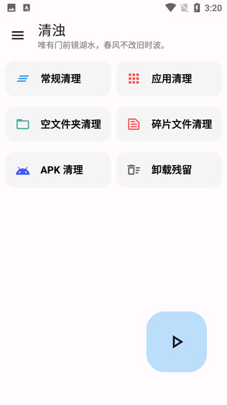 清浊软件安卓版下载安装v2.1.4 最新版