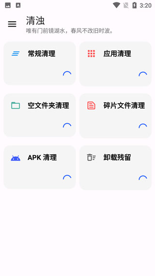 清浊软件安卓版下载安装v2.1.4 最新版
