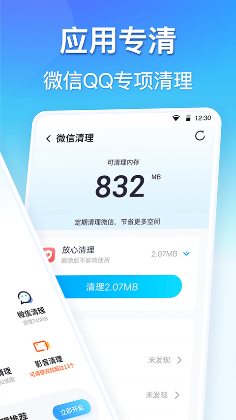 360清理大师下载安装新版本v8.8.7 安卓版