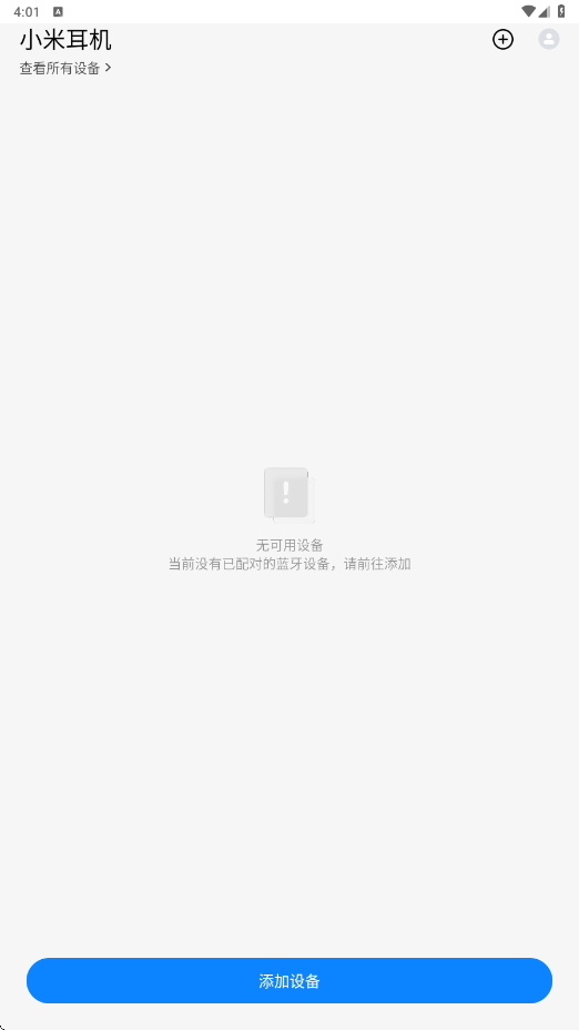 小米耳机软件下载安装最新版本v1.35.1 安卓版