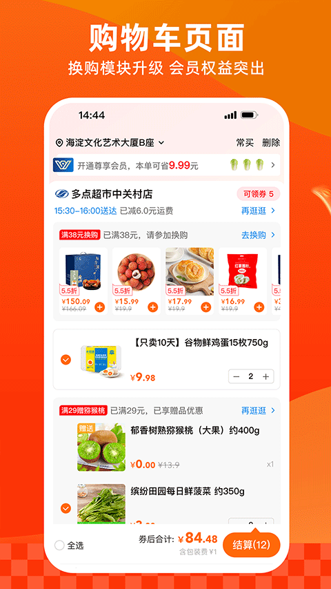 多点购物软件下载安装手机版v6.9.1 安卓版