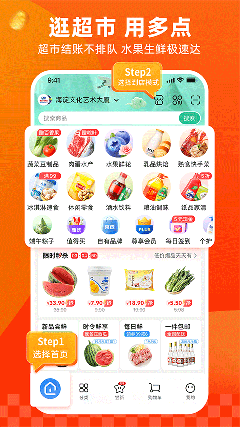 多点购物软件下载安装手机版v6.9.1 安卓版