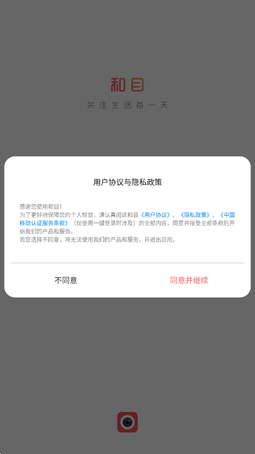 和目摄像头软件下载安装最新版v5.13.2 手机版 和目摄像头软件下载安装最新版v5.13.2 手机版