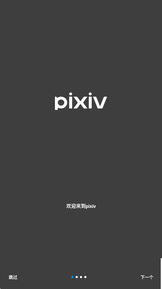 pixiv软件最新版下载安装v6.183.0 安卓版