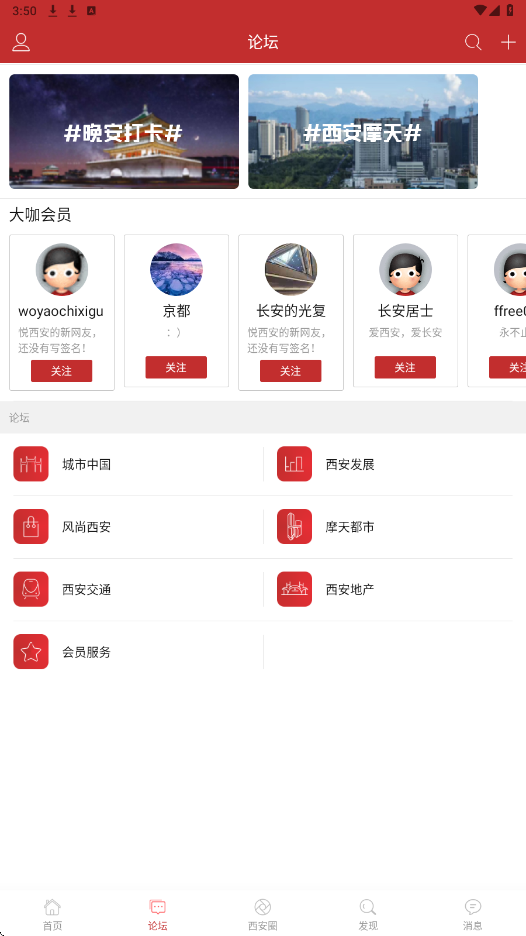 悦西安论坛app安卓版下载安装 悦西安论坛app安卓版下载安装
