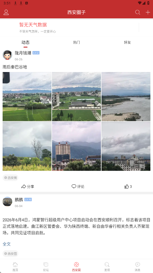 悦西安论坛app安卓版下载安装 悦西安论坛app安卓版下载安装