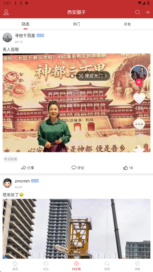 悦西安论坛app安卓版下载安装 悦西安论坛app安卓版下载安装