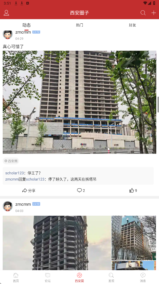 悦西安论坛app安卓版下载安装 悦西安论坛app安卓版下载安装