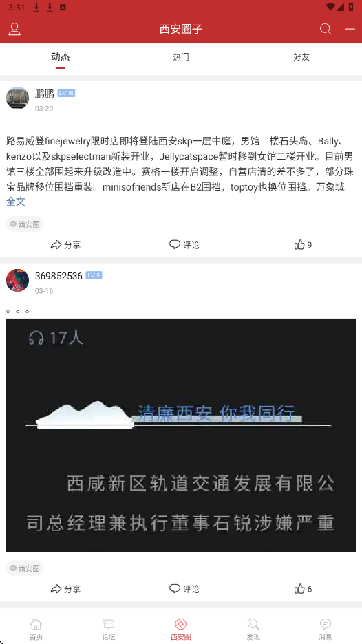 悦西安论坛app安卓版下载安装 悦西安论坛app安卓版下载安装