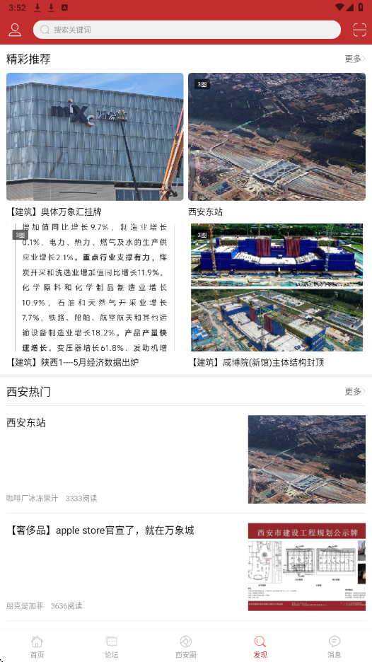 悦西安论坛app安卓版下载安装 悦西安论坛app安卓版下载安装