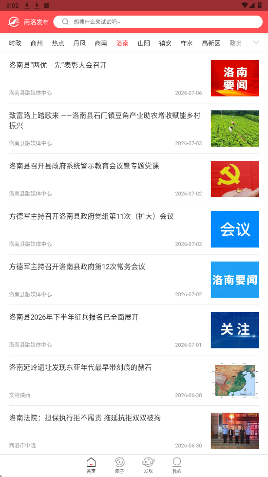 商洛发布软件官方正版下载安装 商洛发布软件官方正版下载安装