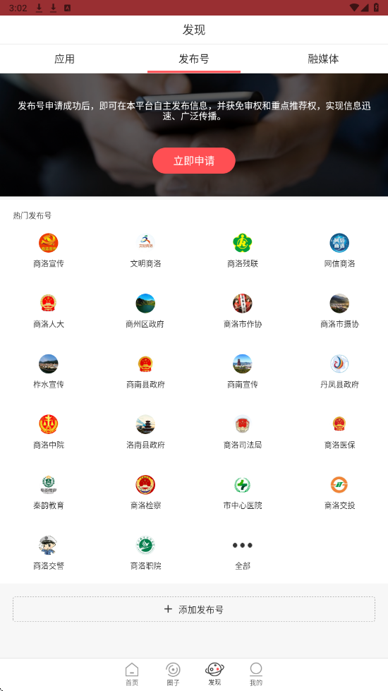 商洛发布软件官方正版下载安装 商洛发布软件官方正版下载安装
