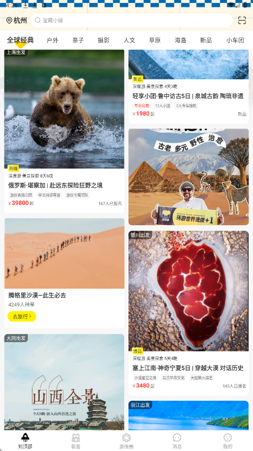 游侠客旅行app下载安装安卓版 游侠客旅行app下载安装安卓版