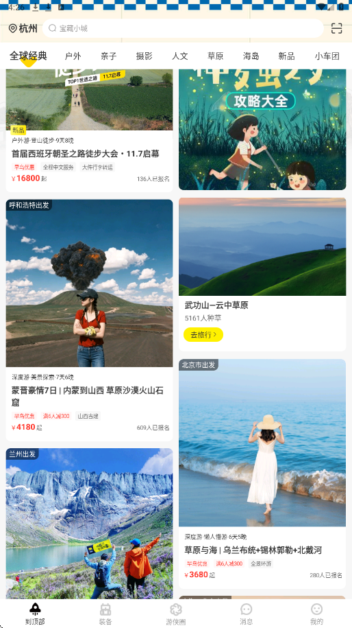 游侠客旅行app下载安装安卓版 游侠客旅行app下载安装安卓版